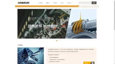 AMBRUM || 琥珀中国