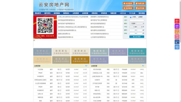 云安房地产网-云安房产网-云安二手房