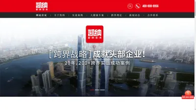 凯纳咨询集团-跨界战略咨询_品牌定位策划公司_全案营销策划公司