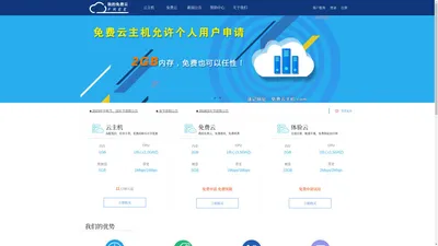 我的免费云 - 长期使用的2GB内存免费云主机/免费云服务器