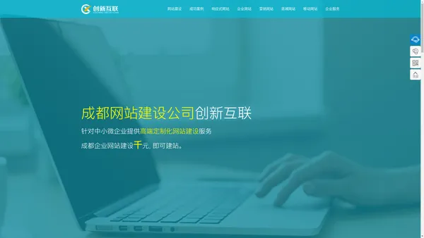 成都网站建设-网站设计-网站制作-网站建设公司-创新互联建站