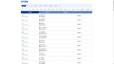 西甲直播-西甲直播_西甲直播在线直播_哪里可以看西甲免费直播_西甲联赛直播-24直播网