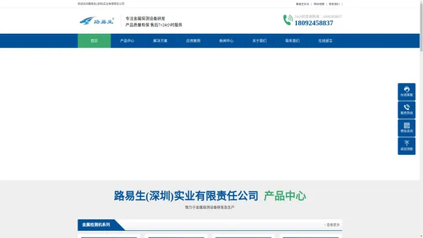金属检测机厂家|金属分离器价格|X光异物检测机金属探测仪 - 路易生(深圳)实业有限责任公司