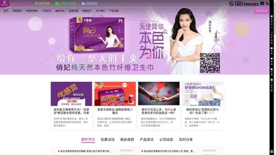 爱善天使集团-俏妃卫生巾-专注女性生殖健康保养！