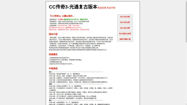 CC传奇3-光通1.45经典复古版本---WWW.CCMIR3.COM