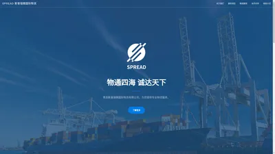 SPREAD 青岛斯普瑞德国际物流有限公司