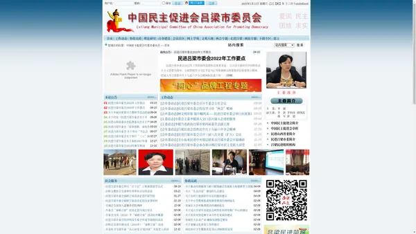 中国民主促进会吕梁市委员会|吕梁民进