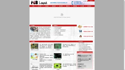 高速PCB设计，PCB LAYOUT,深圳PCB设计,PCB设计公司,重庆PCB设计,重庆PCB外包,专业PCB LAYOUT服务，PCB LAYOUT,POWERPCB,ALLERO----科柳电子技术开发有限公司