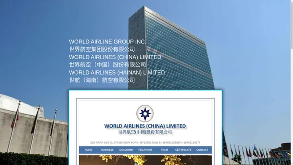 WORLD AIRLINE(CHINA) 世界航空(中国)