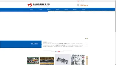 五金冲压件_旋切模具_冲压模具厂家_拉伸模具厂家-温州泰元模具有限公司