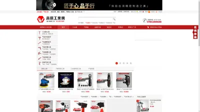 高选工业网_台湾进口气动工具B2C商城_100%正品保证