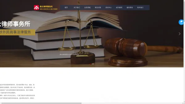 北京美众律师事务所-MEIZHONG LAW FIRM