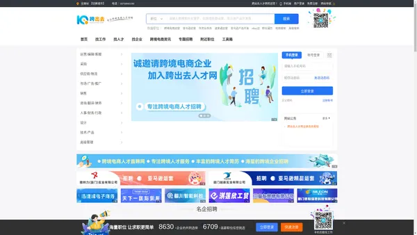 跨出去人才网-跨境电商人才直聘网-跨境电商最新求职招聘信息