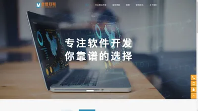 深圳软件外包_深圳app开发定制公司-德盟互联