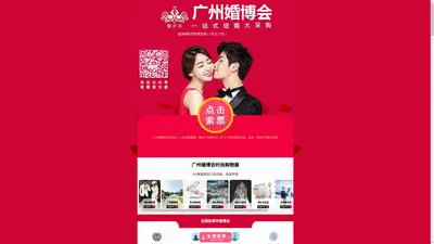 2025年广州婚博会2025年2月22-23日【免费门票】｜广州婚博会时间 - 广州婚博会官方索票入口