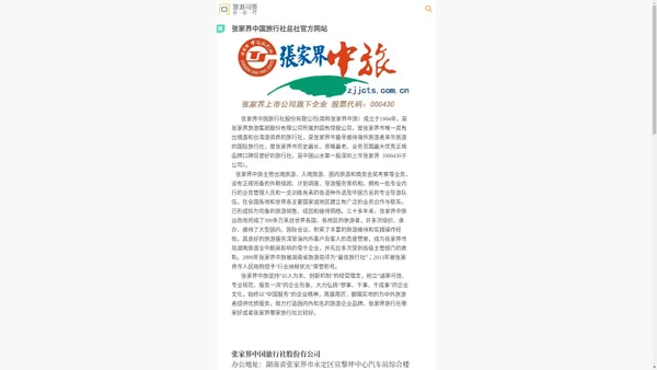 张家界青年旅行社总社官网-最大优秀正规品牌口碑信誉好的旅行社