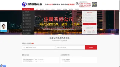 香港公司注册_公司开户做账报税年检审计_海外离岸账户-联兴国际商务