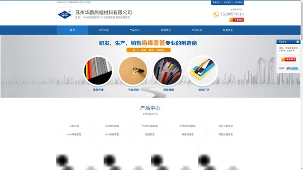 PVDF热缩套管|PTFE热缩套管|医疗热缩套管|FEP热缩套管|PFA热缩套管选苏州华鹏热缩材料有限公司