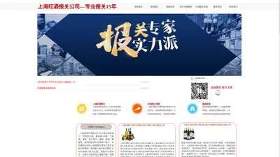 上海红酒进口报关公司/上海红酒进口代理公司/上海红酒代理报关公司/上海红酒报关公司