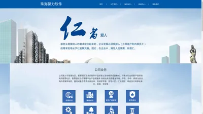 智慧社区、园区系统开发集成服务商 珠海葆力软件