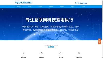 APP推广团队,APP推广拉新任务,帮忙注册会员 - 文迪网络科技有限公司