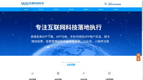 APP推广团队,APP推广拉新任务,帮忙注册会员 - 文迪网络科技有限公司