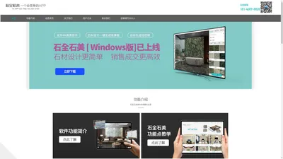 石全石美APP官网_石材设计签单软件