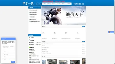 北京华水一表科技有限公司