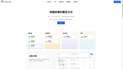 UniStory·优映 - 分镜管理，故事板，拍摄计划，拉片工具