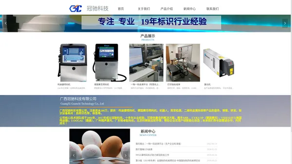 广西冠驰科技有限公司，官网，广西，南宁，主营：喷码机，喷码机墨水，喷码机溶剂，喷码机维修，喷码机租赁，喷码机租机，热转印，色带，标签。贴标机、装盒机、小字机、大字机、激光喷码机、视觉检测系统、装箱机、打包机、自动码垛机器人、二维码、追溯系统，HP墨盒，手持喷码机