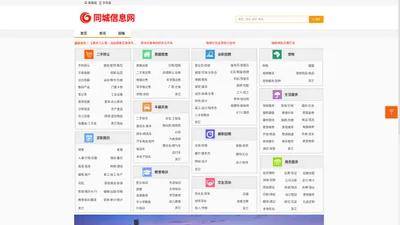 分类信息网-生活服务及十大热门榜单查询网-同城信息网