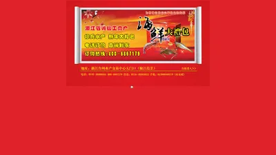 标兵水产，海鲜大礼包、海鲜、水产、大礼包、标兵、黄鱼,位于浙江省台州市水产交易中心大门口.依托优美的自然条件,超前创新的营销理念.生产出优质大小精美包装东海水产珍品.