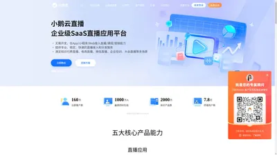 小鹅通_知识产品与用户服务的私域运营工具