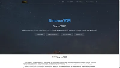 Binance交易平台 - Binance币安官网