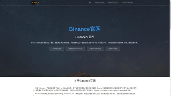 Binance交易平台 - Binance币安官网