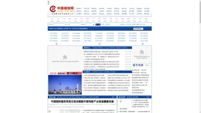 中国规划网——全球专业性中文规划门户