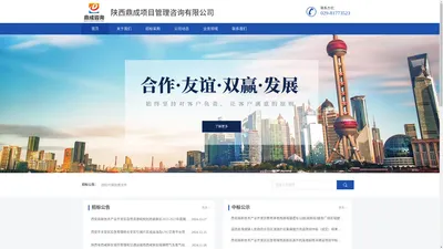 陕西鼎成项目管理咨询有限公司