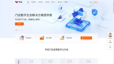微程科技-实体店专用数字化升级一站式解决方案提供商