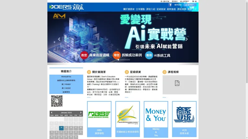 首頁 | DOERS實踐家 | 亞洲最具影響力的商業培訓機構 | 香港官方網站