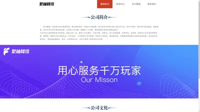 杭州繁柚网络科技有限公司