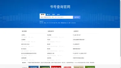 书号查询官网：书号查询_CIP查询_ISBN查询