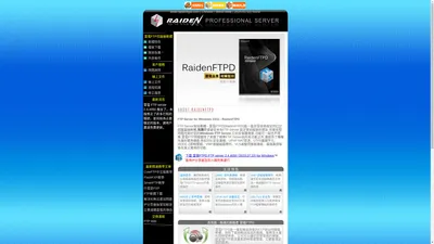 FTP Server 軟體 ~ 雷電 FTP伺服器軟體 (RaidenFTPD for Windows) - 免安裝易設定架設