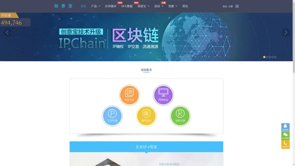 创意宝：原创存证 创意保护 知识产权保护服务平台