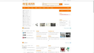 B2B网站|采购批发|供求信息|商业信息|免费发布信息-书生商务网-综合采购批发平台