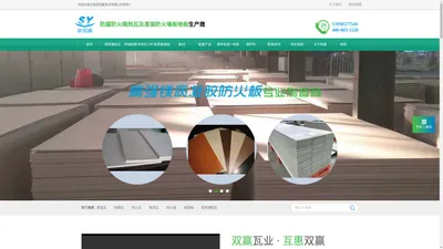 玻纤镁质凝胶防火防腐瓦|镁质凝胶防火板|集装箱地板|玉田县双赢瓦业有限公司