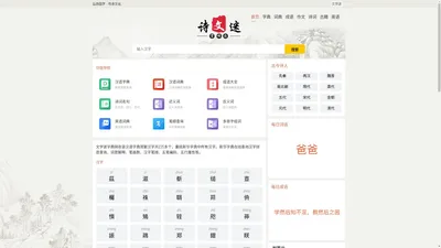在线字典查询-文学迷