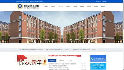 徐州市德硕学校官网,徐州市德硕中学,徐州市贾汪区德硕学校_徐州市德硕学校