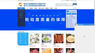 黑龙江省质量监督检测研究院-黑龙江省质量检验公共服务平台