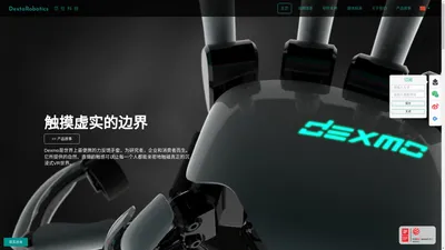 Dexta Robotics - Touch the Untouchable-岱仕科技 - 触摸虚实的边界