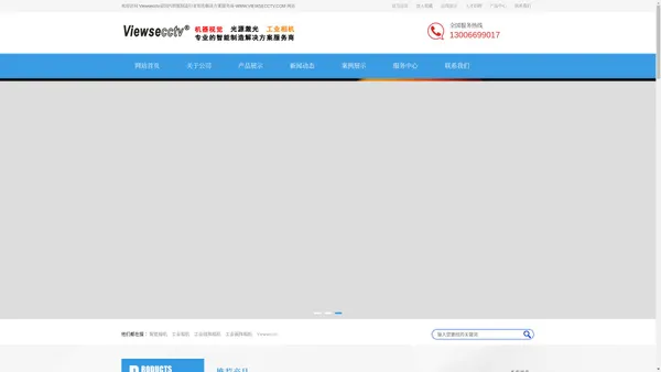 Viewsecctv是国内智能制造行业知名解决方案服务商  - 首页